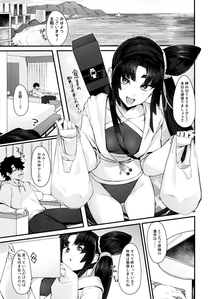 （C106）　［あやしい墓地　（PINTA）］　エキサイ天狗ぅ!　（Fate　Grand　Order） 2ページ