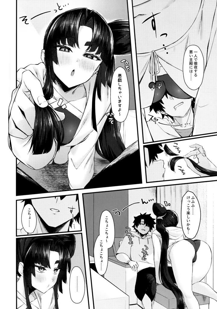 （C106）　［あやしい墓地　（PINTA）］　エキサイ天狗ぅ!　（Fate　Grand　Order） 3ページ
