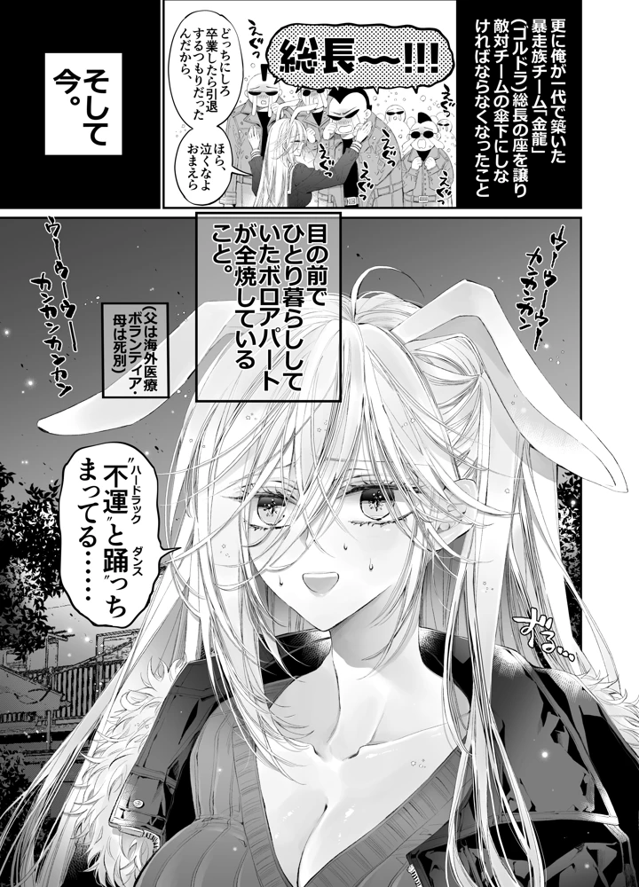 （同人誌）　［MOMO　（桃）］　ターシャリトランスストレンジ*絶世の美女（元ヤン総長）が絶世の美男×2（敵対チーム総長）+（幼馴染）に執着溺愛される話 4ページ