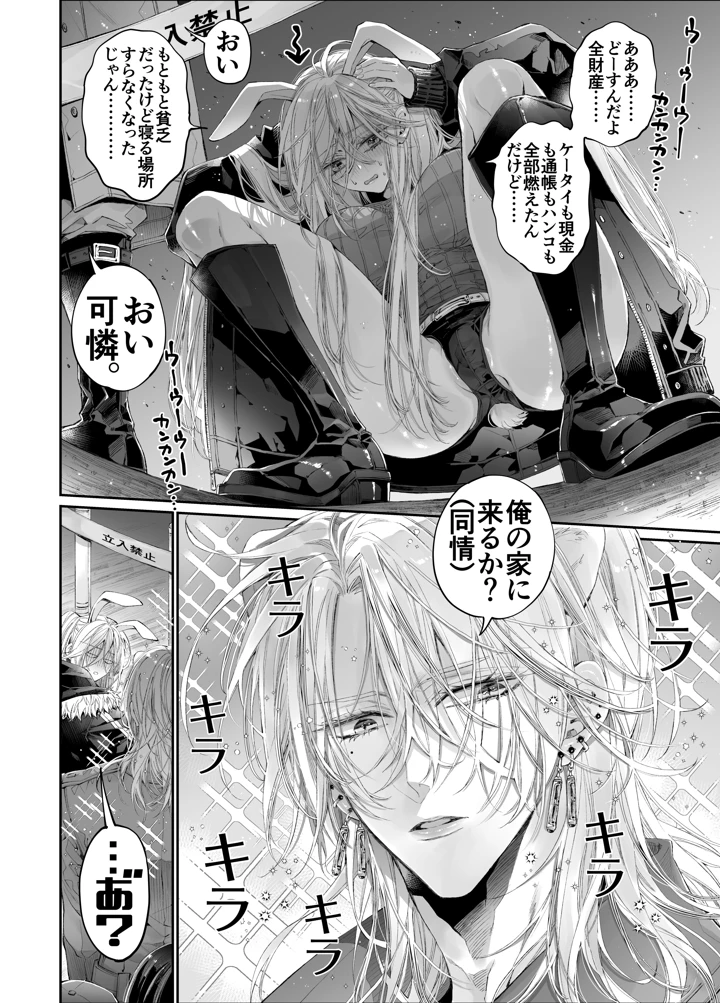 （同人誌）　［MOMO　（桃）］　ターシャリトランスストレンジ*絶世の美女（元ヤン総長）が絶世の美男×2（敵対チーム総長）+（幼馴染）に執着溺愛される話 5ページ