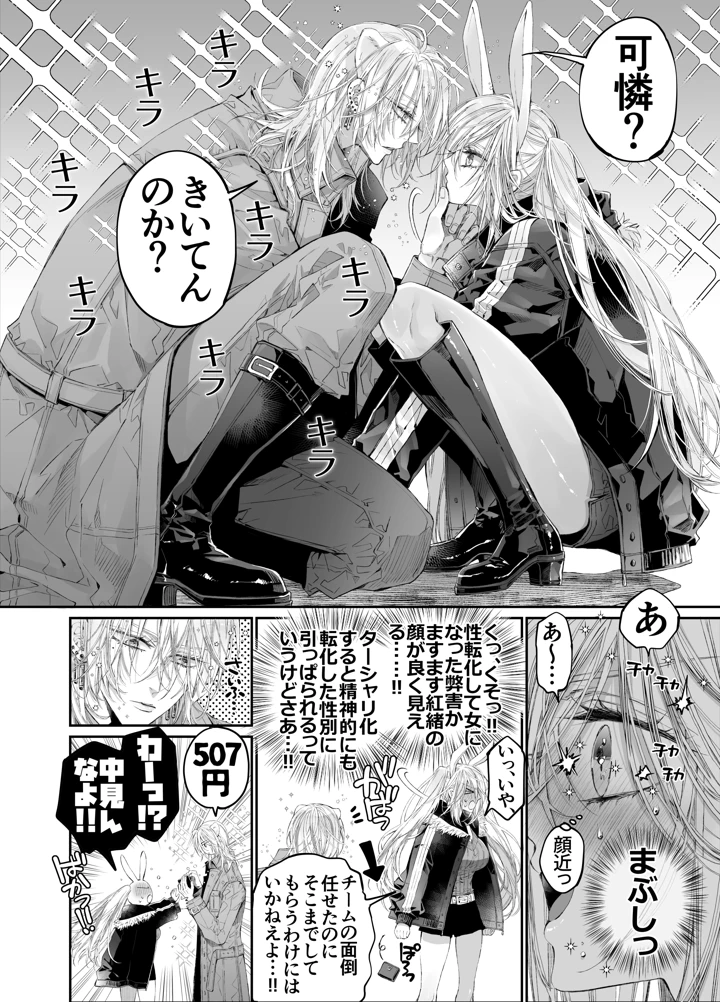 （同人誌）　［MOMO　（桃）］　ターシャリトランスストレンジ*絶世の美女（元ヤン総長）が絶世の美男×2（敵対チーム総長）+（幼馴染）に執着溺愛される話 7ページ