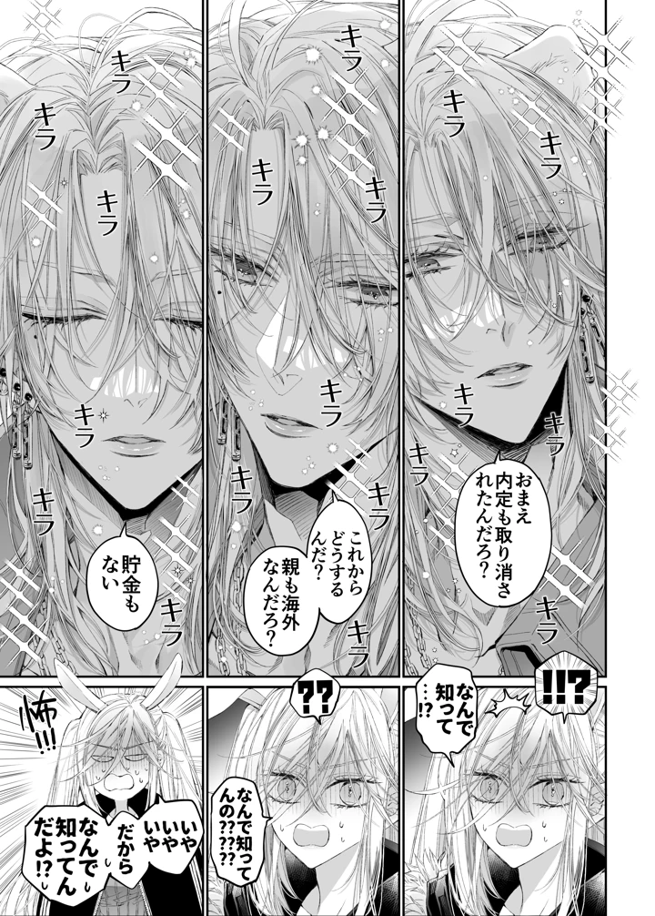 （同人誌）　［MOMO　（桃）］　ターシャリトランスストレンジ*絶世の美女（元ヤン総長）が絶世の美男×2（敵対チーム総長）+（幼馴染）に執着溺愛される話 8ページ