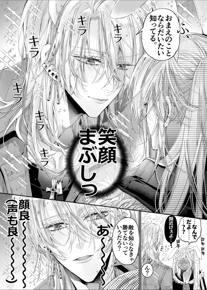 （同人誌）　［MOMO　（桃）］　ターシャリトランスストレンジ*絶世の美女（元ヤン総長）が絶世の美男×2（敵対チーム総長）+（幼馴染）に執着溺愛される話 9ページ