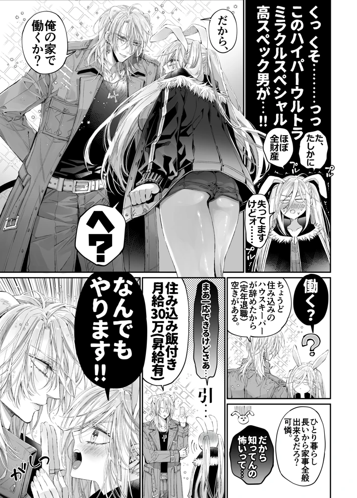 （同人誌）　［MOMO　（桃）］　ターシャリトランスストレンジ*絶世の美女（元ヤン総長）が絶世の美男×2（敵対チーム総長）+（幼馴染）に執着溺愛される話 10ページ