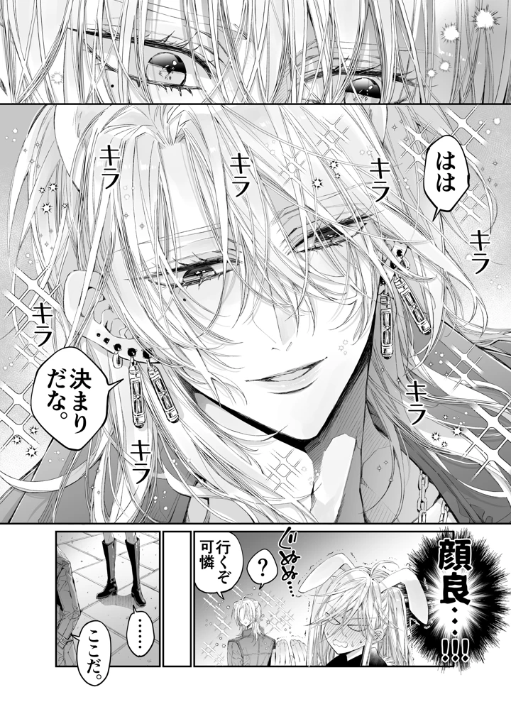 （同人誌）　［MOMO　（桃）］　ターシャリトランスストレンジ*絶世の美女（元ヤン総長）が絶世の美男×2（敵対チーム総長）+（幼馴染）に執着溺愛される話 11ページ