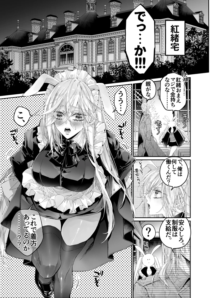 （同人誌）　［MOMO　（桃）］　ターシャリトランスストレンジ*絶世の美女（元ヤン総長）が絶世の美男×2（敵対チーム総長）+（幼馴染）に執着溺愛される話 12ページ