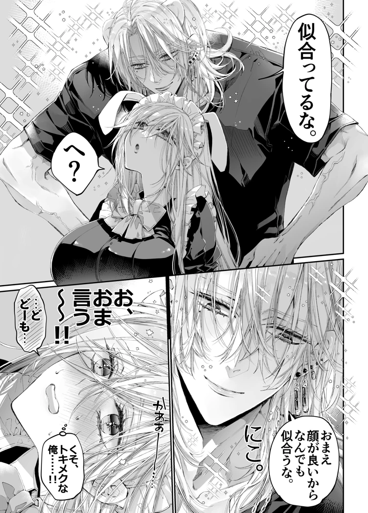 （同人誌）　［MOMO　（桃）］　ターシャリトランスストレンジ*絶世の美女（元ヤン総長）が絶世の美男×2（敵対チーム総長）+（幼馴染）に執着溺愛される話 14ページ
