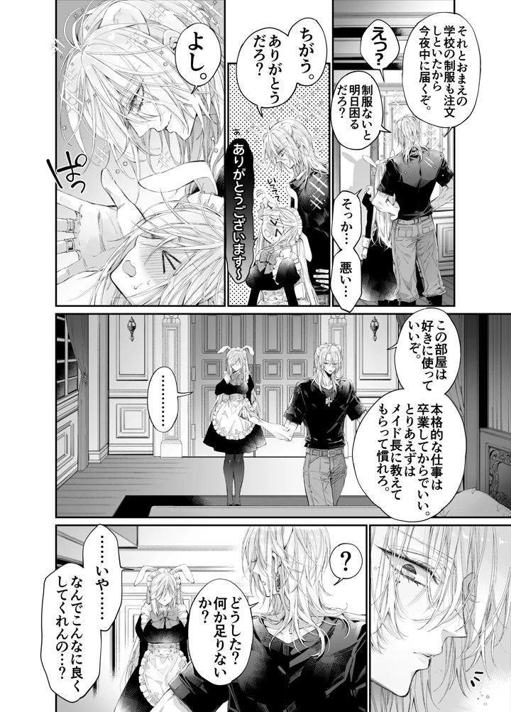 （同人誌）　［MOMO　（桃）］　ターシャリトランスストレンジ*絶世の美女（元ヤン総長）が絶世の美男×2（敵対チーム総長）+（幼馴染）に執着溺愛される話 15ページ