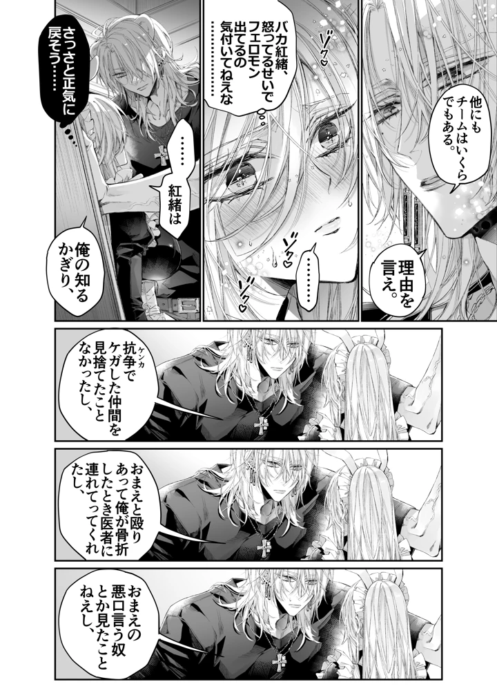 （同人誌）　［MOMO　（桃）］　ターシャリトランスストレンジ*絶世の美女（元ヤン総長）が絶世の美男×2（敵対チーム総長）+（幼馴染）に執着溺愛される話 19ページ