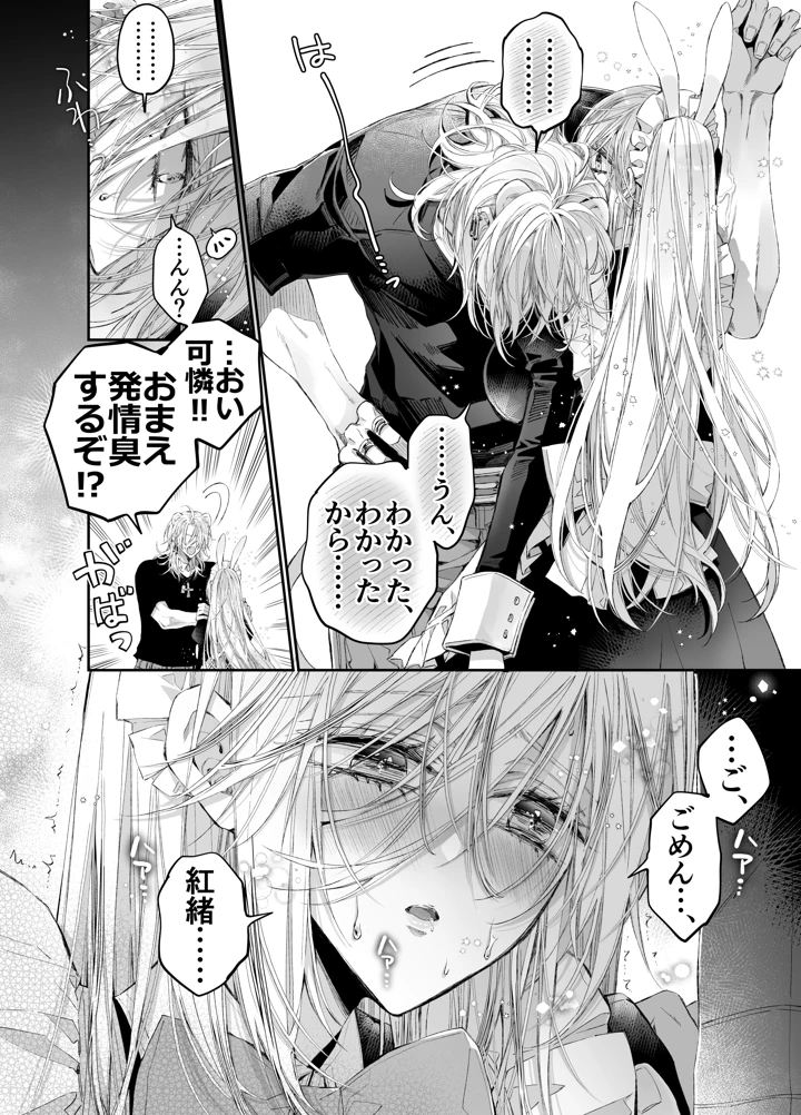 （同人誌）　［MOMO　（桃）］　ターシャリトランスストレンジ*絶世の美女（元ヤン総長）が絶世の美男×2（敵対チーム総長）+（幼馴染）に執着溺愛される話 21ページ