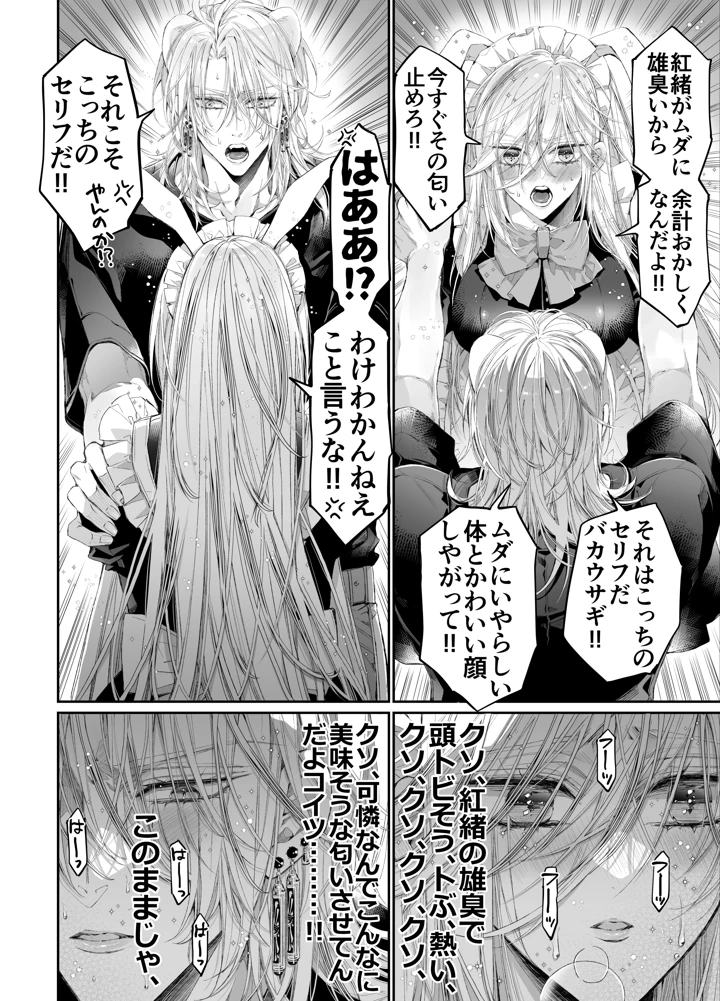 （同人誌）　［MOMO　（桃）］　ターシャリトランスストレンジ*絶世の美女（元ヤン総長）が絶世の美男×2（敵対チーム総長）+（幼馴染）に執着溺愛される話 23ページ