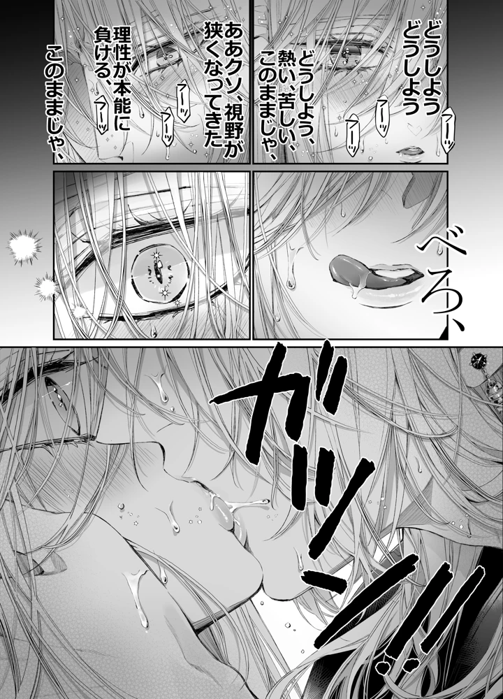 （同人誌）　［MOMO　（桃）］　ターシャリトランスストレンジ*絶世の美女（元ヤン総長）が絶世の美男×2（敵対チーム総長）+（幼馴染）に執着溺愛される話 24ページ