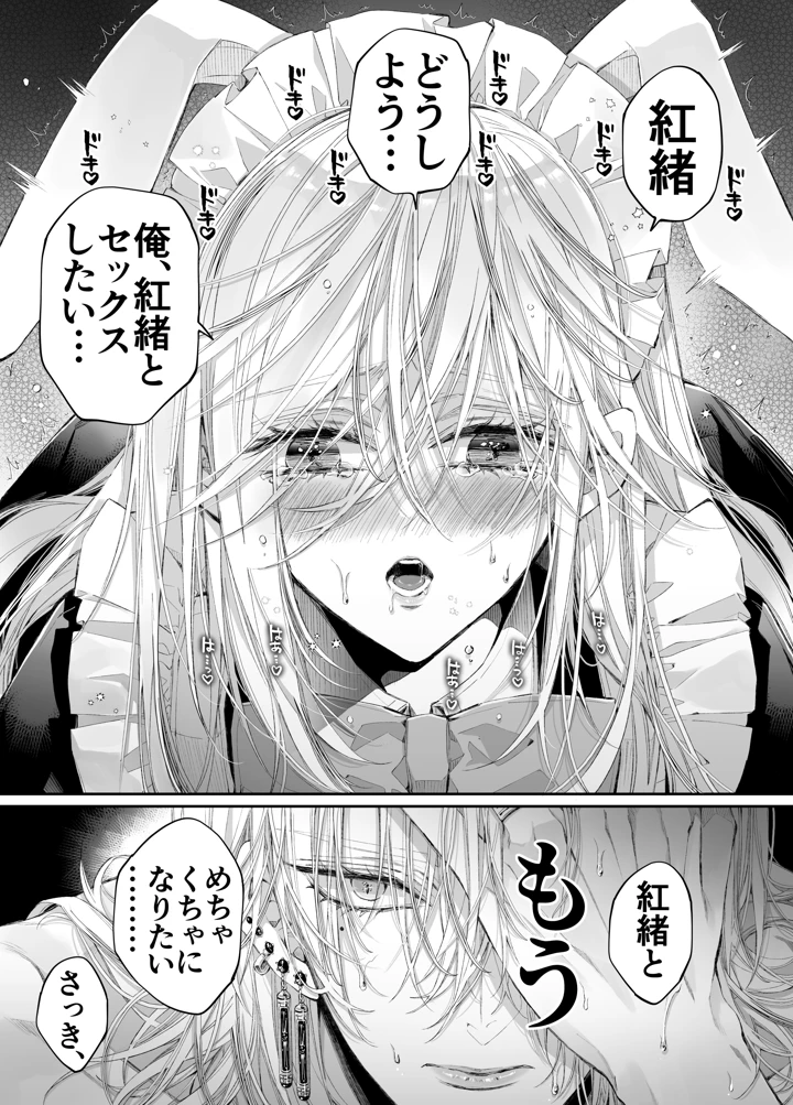 （同人誌）　［MOMO　（桃）］　ターシャリトランスストレンジ*絶世の美女（元ヤン総長）が絶世の美男×2（敵対チーム総長）+（幼馴染）に執着溺愛される話 29ページ