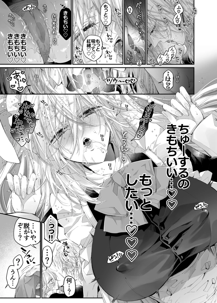 （同人誌）　［MOMO　（桃）］　ターシャリトランスストレンジ*絶世の美女（元ヤン総長）が絶世の美男×2（敵対チーム総長）+（幼馴染）に執着溺愛される話 32ページ