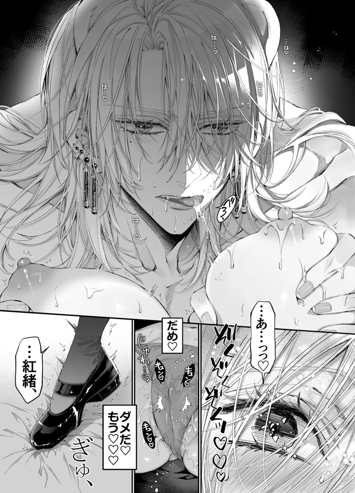 （同人誌）　［MOMO　（桃）］　ターシャリトランスストレンジ*絶世の美女（元ヤン総長）が絶世の美男×2（敵対チーム総長）+（幼馴染）に執着溺愛される話 38ページ