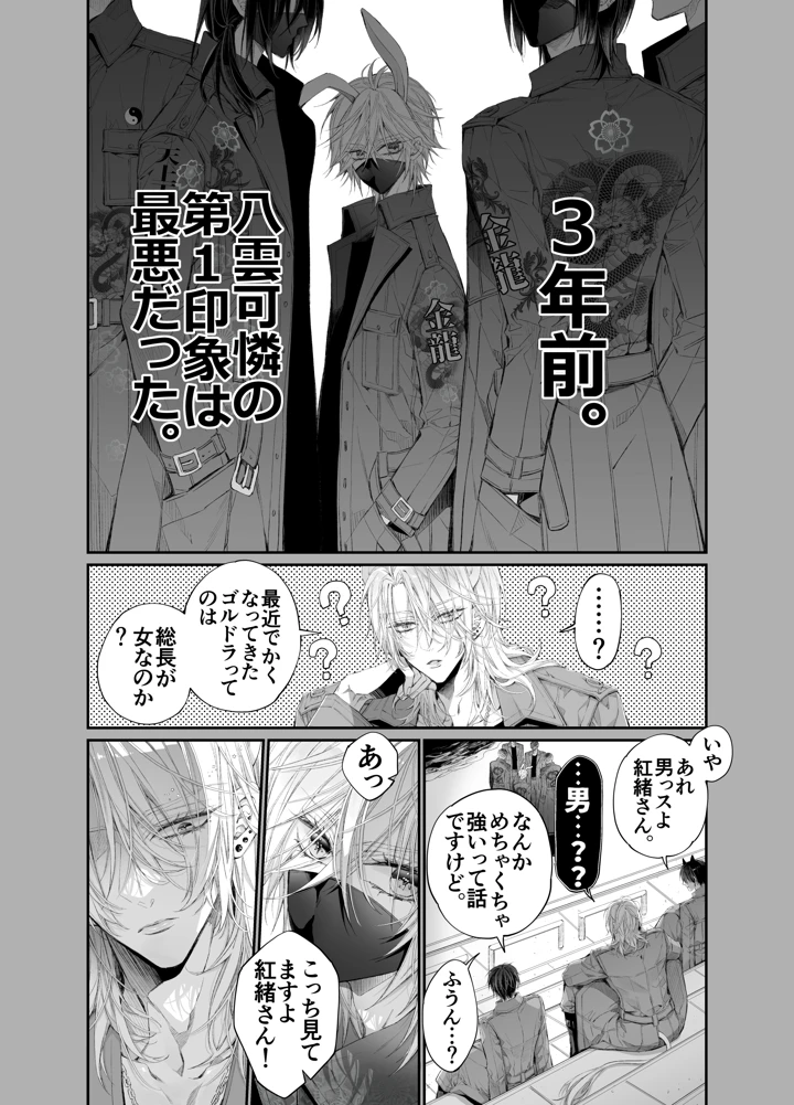 （同人誌）　［MOMO　（桃）］　ターシャリトランスストレンジ*絶世の美女（元ヤン総長）が絶世の美男×2（敵対チーム総長）+（幼馴染）に執着溺愛される話 53ページ