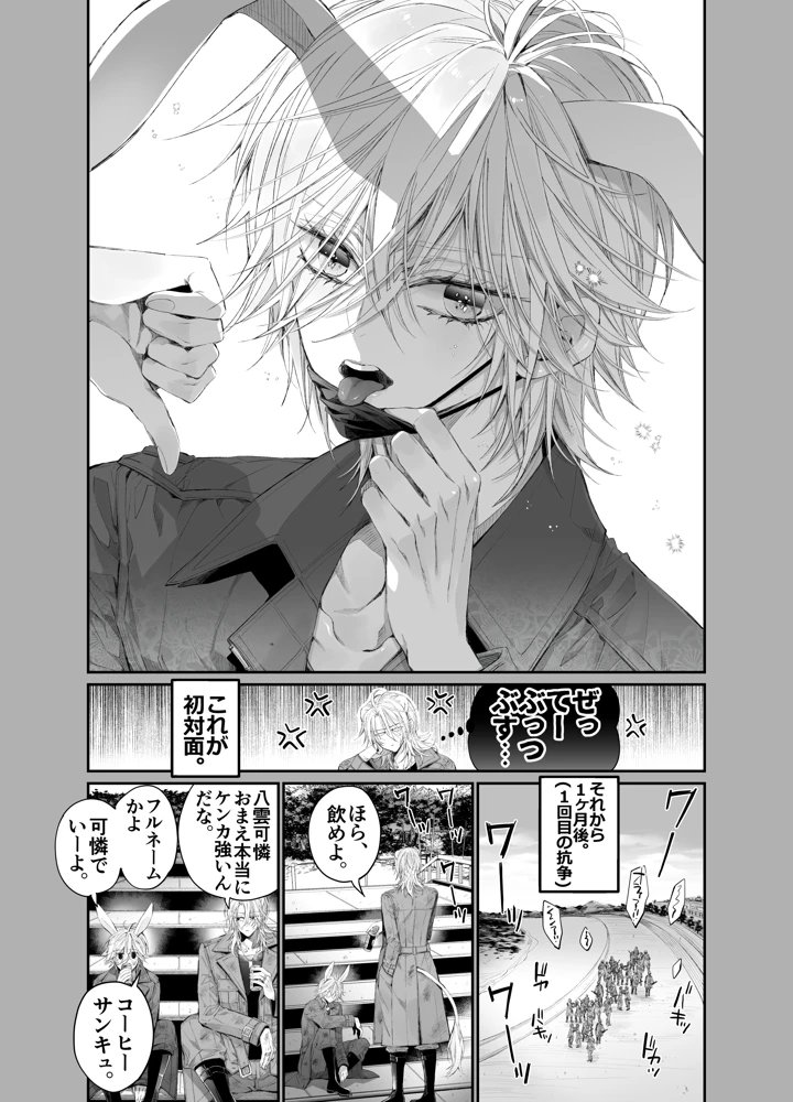 （同人誌）　［MOMO　（桃）］　ターシャリトランスストレンジ*絶世の美女（元ヤン総長）が絶世の美男×2（敵対チーム総長）+（幼馴染）に執着溺愛される話 54ページ