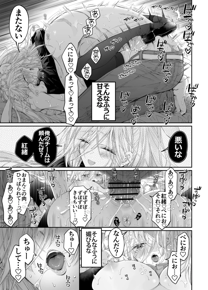 （同人誌）　［MOMO　（桃）］　ターシャリトランスストレンジ*絶世の美女（元ヤン総長）が絶世の美男×2（敵対チーム総長）+（幼馴染）に執着溺愛される話 58ページ