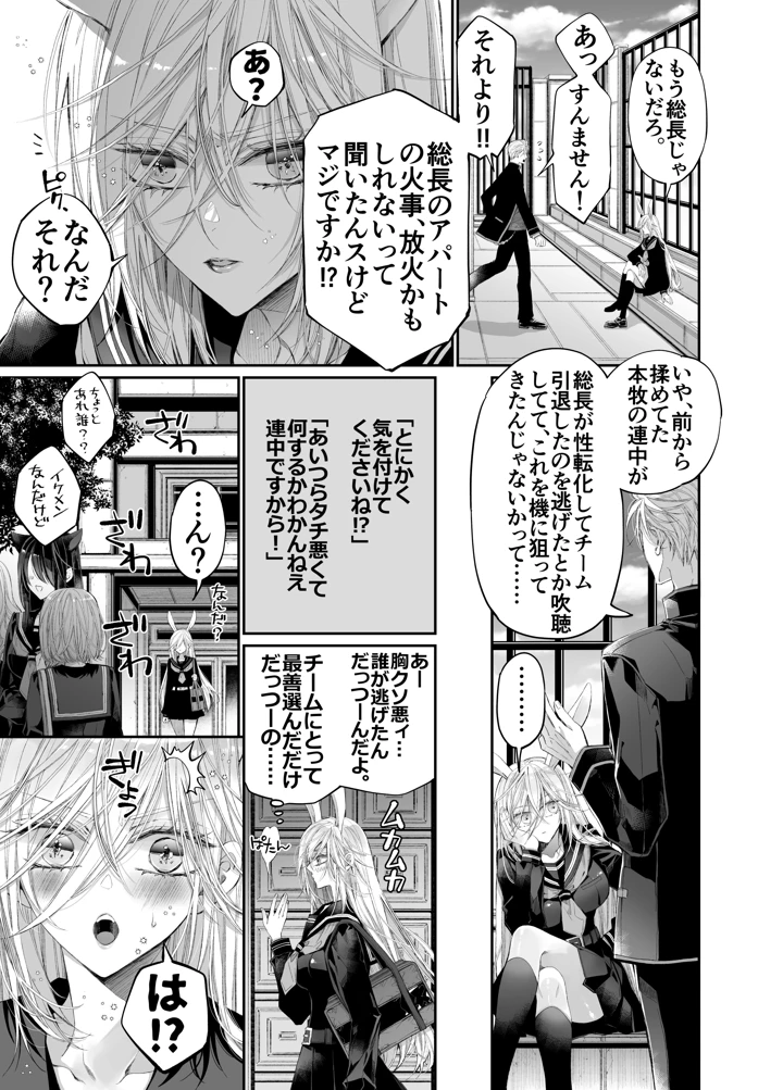 （同人誌）　［MOMO　（桃）］　ターシャリトランスストレンジ*絶世の美女（元ヤン総長）が絶世の美男×2（敵対チーム総長）+（幼馴染）に執着溺愛される話 74ページ