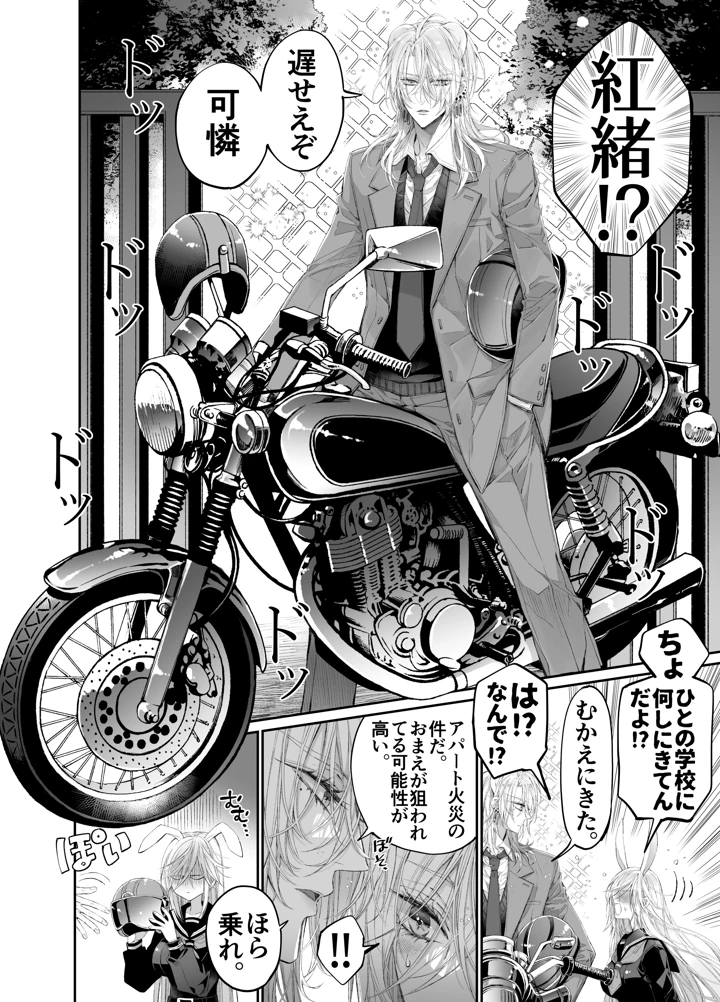 （同人誌）　［MOMO　（桃）］　ターシャリトランスストレンジ*絶世の美女（元ヤン総長）が絶世の美男×2（敵対チーム総長）+（幼馴染）に執着溺愛される話 75ページ