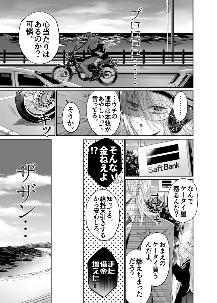 （同人誌）　［MOMO　（桃）］　ターシャリトランスストレンジ*絶世の美女（元ヤン総長）が絶世の美男×2（敵対チーム総長）+（幼馴染）に執着溺愛される話 76ページ