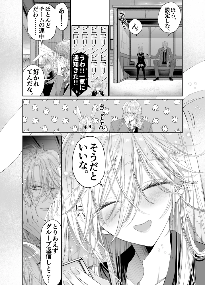 （同人誌）　［MOMO　（桃）］　ターシャリトランスストレンジ*絶世の美女（元ヤン総長）が絶世の美男×2（敵対チーム総長）+（幼馴染）に執着溺愛される話 77ページ