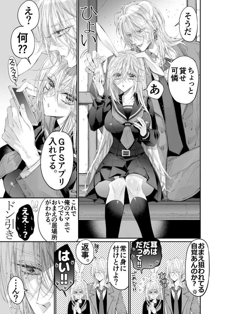 （同人誌）　［MOMO　（桃）］　ターシャリトランスストレンジ*絶世の美女（元ヤン総長）が絶世の美男×2（敵対チーム総長）+（幼馴染）に執着溺愛される話 78ページ