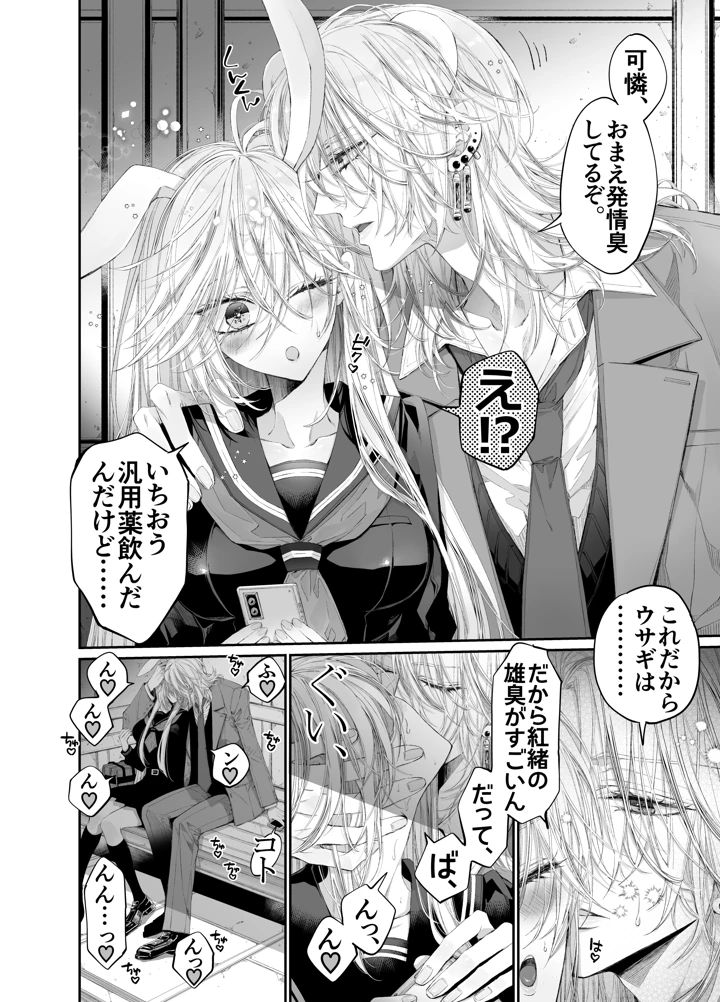 （同人誌）　［MOMO　（桃）］　ターシャリトランスストレンジ*絶世の美女（元ヤン総長）が絶世の美男×2（敵対チーム総長）+（幼馴染）に執着溺愛される話 79ページ