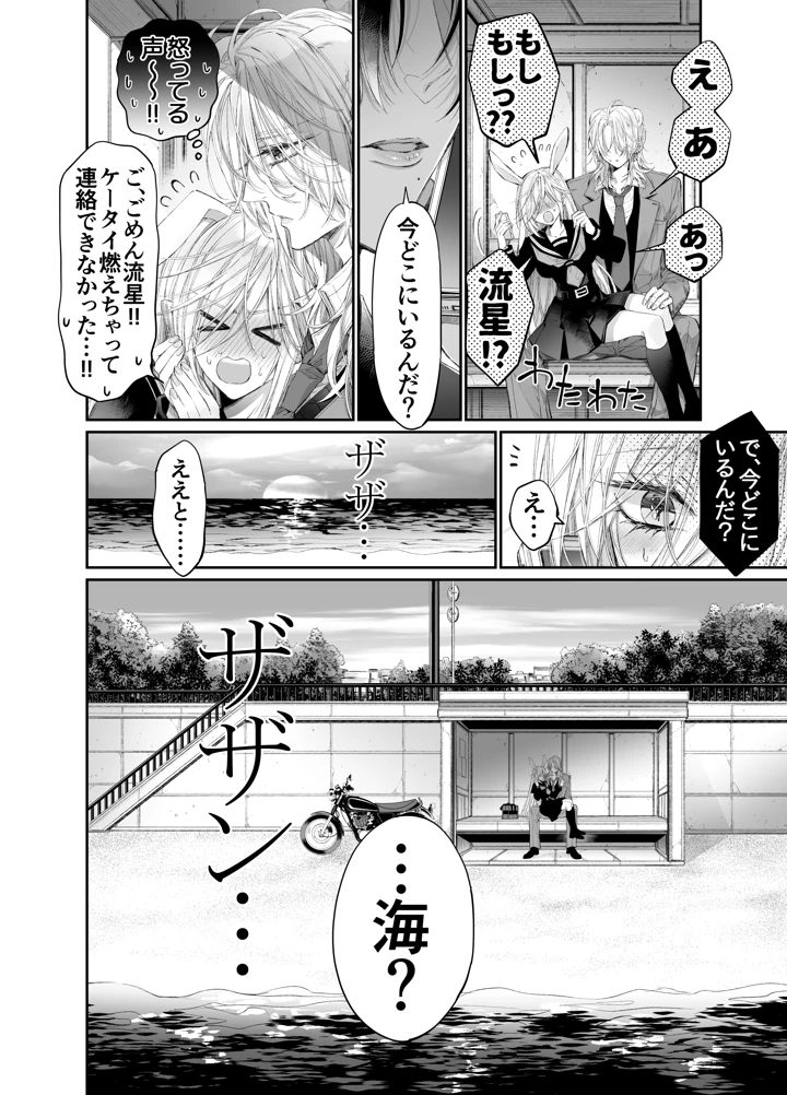 （同人誌）　［MOMO　（桃）］　ターシャリトランスストレンジ*絶世の美女（元ヤン総長）が絶世の美男×2（敵対チーム総長）+（幼馴染）に執着溺愛される話 87ページ