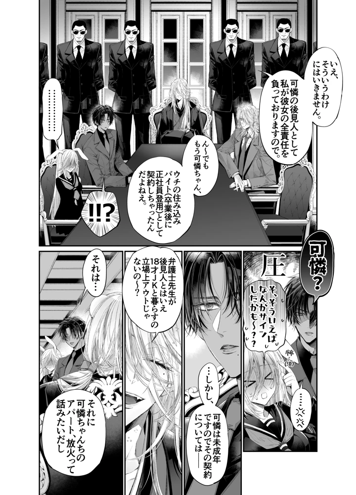 （同人誌）　［MOMO　（桃）］　ターシャリトランスストレンジ*絶世の美女（元ヤン総長）が絶世の美男×2（敵対チーム総長）+（幼馴染）に執着溺愛される話 89ページ
