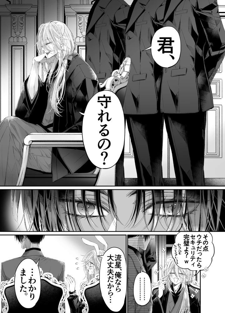 （同人誌）　［MOMO　（桃）］　ターシャリトランスストレンジ*絶世の美女（元ヤン総長）が絶世の美男×2（敵対チーム総長）+（幼馴染）に執着溺愛される話 90ページ