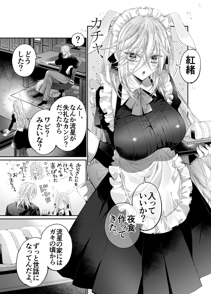 （同人誌）　［MOMO　（桃）］　ターシャリトランスストレンジ*絶世の美女（元ヤン総長）が絶世の美男×2（敵対チーム総長）+（幼馴染）に執着溺愛される話 94ページ