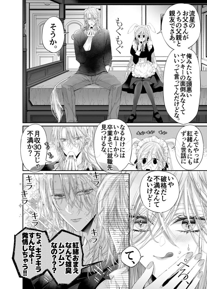 （同人誌）　［MOMO　（桃）］　ターシャリトランスストレンジ*絶世の美女（元ヤン総長）が絶世の美男×2（敵対チーム総長）+（幼馴染）に執着溺愛される話 95ページ