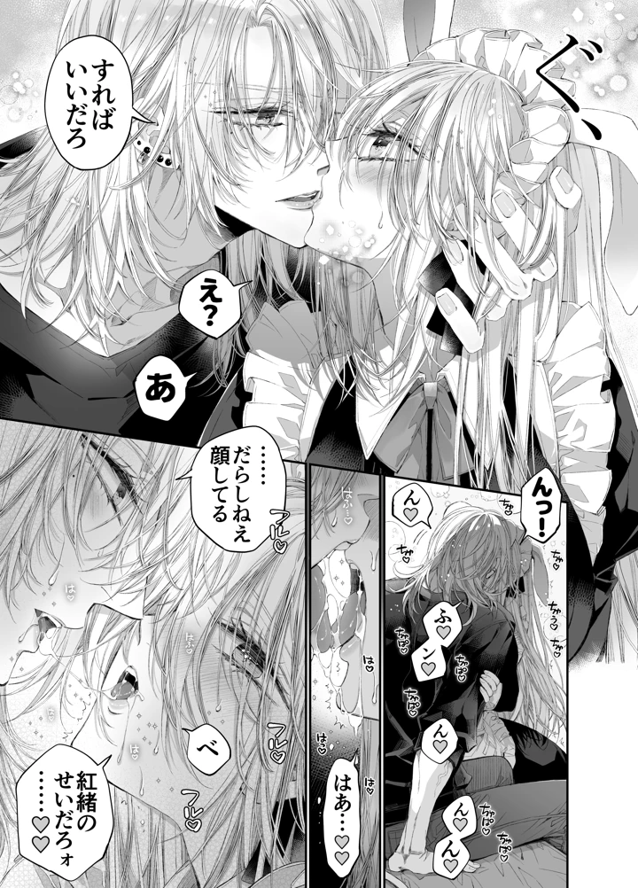 （同人誌）　［MOMO　（桃）］　ターシャリトランスストレンジ*絶世の美女（元ヤン総長）が絶世の美男×2（敵対チーム総長）+（幼馴染）に執着溺愛される話 96ページ