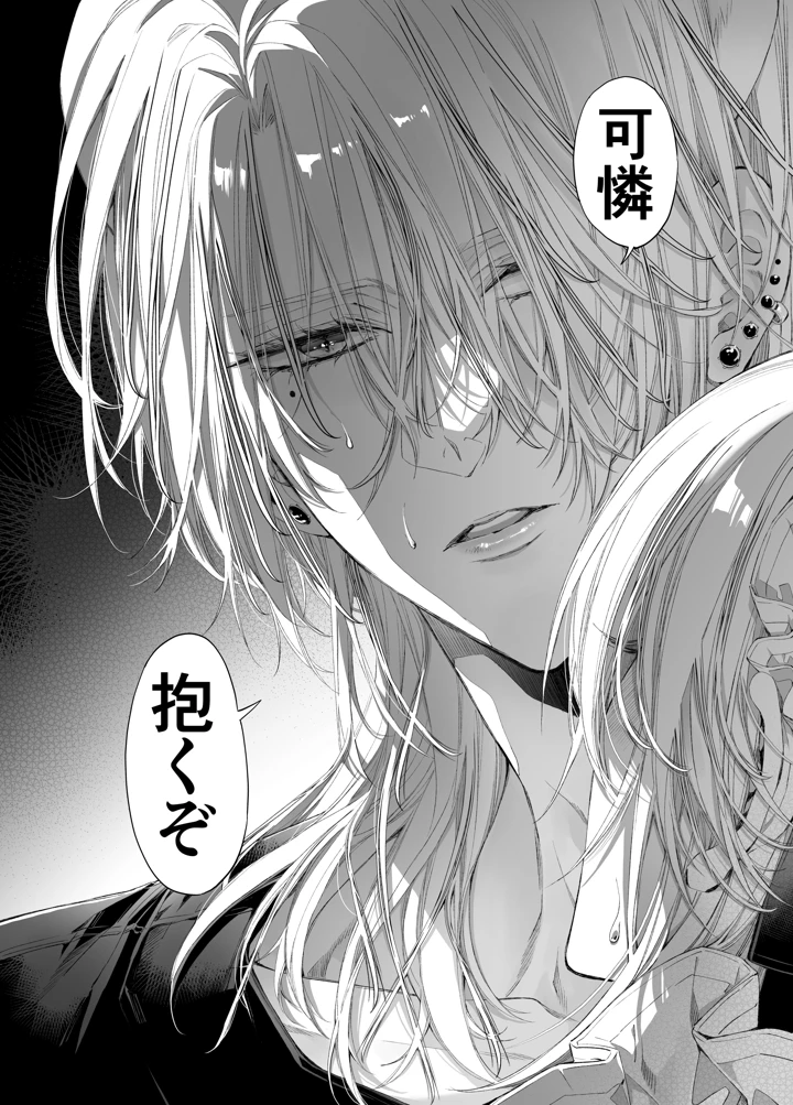 （同人誌）　［MOMO　（桃）］　ターシャリトランスストレンジ*絶世の美女（元ヤン総長）が絶世の美男×2（敵対チーム総長）+（幼馴染）に執着溺愛される話 99ページ