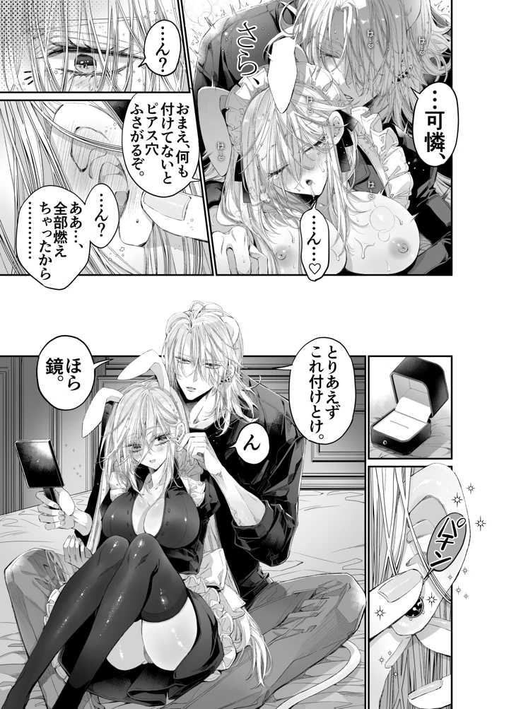 （同人誌）　［MOMO　（桃）］　ターシャリトランスストレンジ*絶世の美女（元ヤン総長）が絶世の美男×2（敵対チーム総長）+（幼馴染）に執着溺愛される話 104ページ