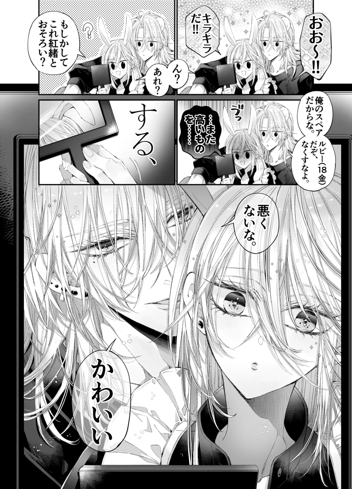 （同人誌）　［MOMO　（桃）］　ターシャリトランスストレンジ*絶世の美女（元ヤン総長）が絶世の美男×2（敵対チーム総長）+（幼馴染）に執着溺愛される話 105ページ