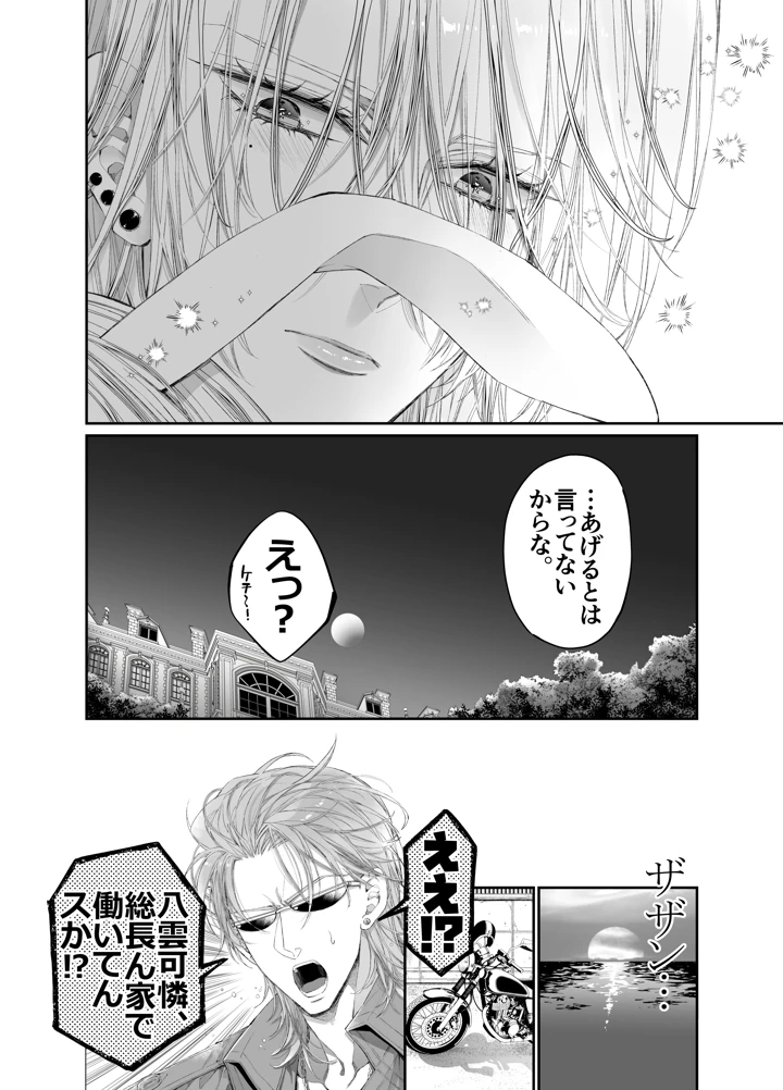 （同人誌）　［MOMO　（桃）］　ターシャリトランスストレンジ*絶世の美女（元ヤン総長）が絶世の美男×2（敵対チーム総長）+（幼馴染）に執着溺愛される話 107ページ