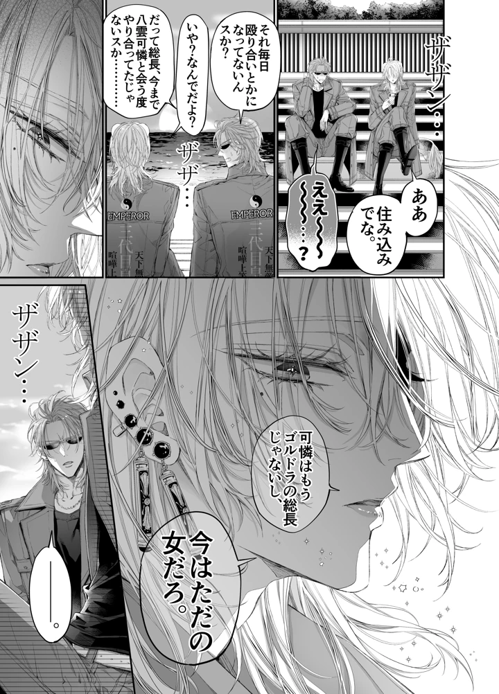 （同人誌）　［MOMO　（桃）］　ターシャリトランスストレンジ*絶世の美女（元ヤン総長）が絶世の美男×2（敵対チーム総長）+（幼馴染）に執着溺愛される話 108ページ
