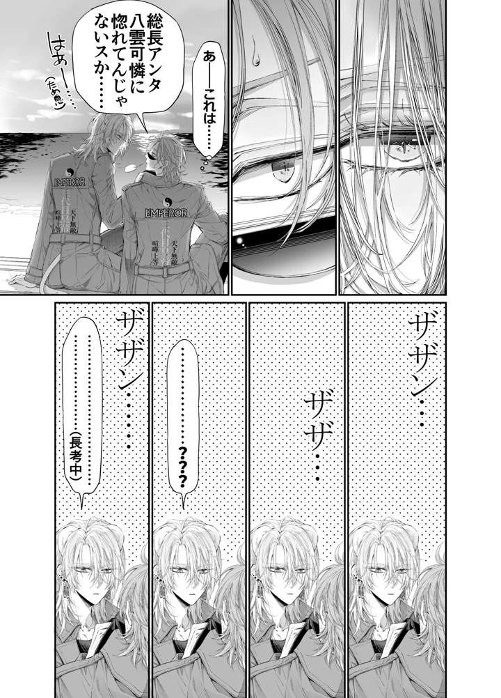 （同人誌）　［MOMO　（桃）］　ターシャリトランスストレンジ*絶世の美女（元ヤン総長）が絶世の美男×2（敵対チーム総長）+（幼馴染）に執着溺愛される話 110ページ