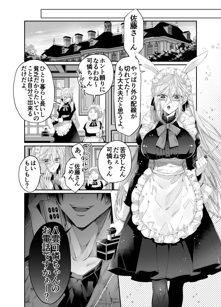 （同人誌）　［MOMO　（桃）］　ターシャリトランスストレンジ*絶世の美女（元ヤン総長）が絶世の美男×2（敵対チーム総長）+（幼馴染）に執着溺愛される話 113ページ