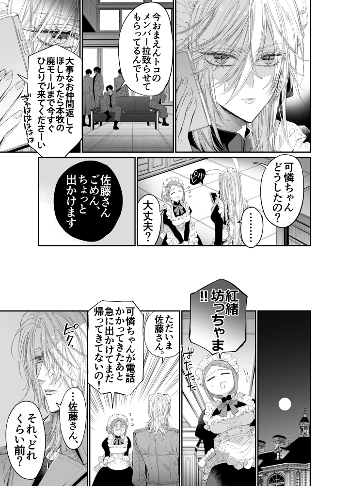 （同人誌）　［MOMO　（桃）］　ターシャリトランスストレンジ*絶世の美女（元ヤン総長）が絶世の美男×2（敵対チーム総長）+（幼馴染）に執着溺愛される話 114ページ