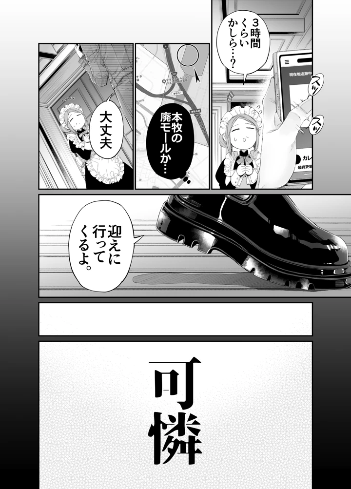 （同人誌）　［MOMO　（桃）］　ターシャリトランスストレンジ*絶世の美女（元ヤン総長）が絶世の美男×2（敵対チーム総長）+（幼馴染）に執着溺愛される話 115ページ