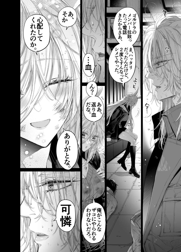 （同人誌）　［MOMO　（桃）］　ターシャリトランスストレンジ*絶世の美女（元ヤン総長）が絶世の美男×2（敵対チーム総長）+（幼馴染）に執着溺愛される話 121ページ