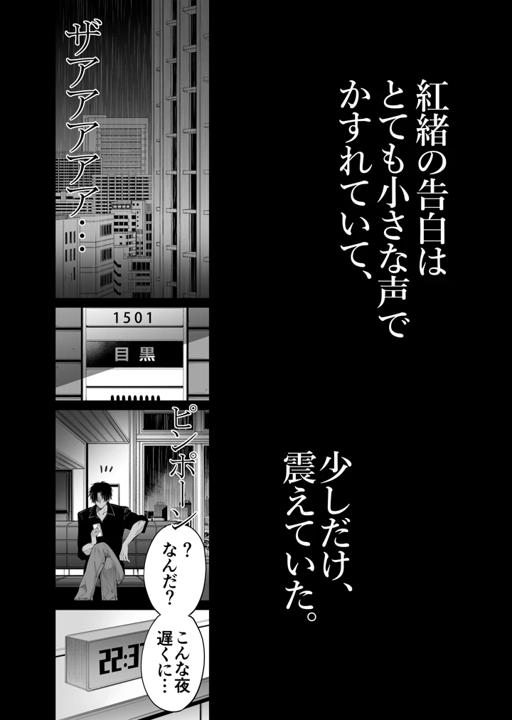（同人誌）　［MOMO　（桃）］　ターシャリトランスストレンジ*絶世の美女（元ヤン総長）が絶世の美男×2（敵対チーム総長）+（幼馴染）に執着溺愛される話 125ページ