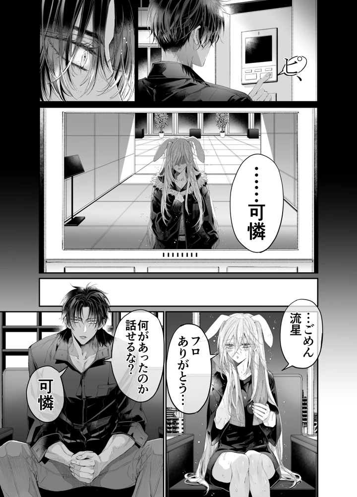 （同人誌）　［MOMO　（桃）］　ターシャリトランスストレンジ*絶世の美女（元ヤン総長）が絶世の美男×2（敵対チーム総長）+（幼馴染）に執着溺愛される話 126ページ
