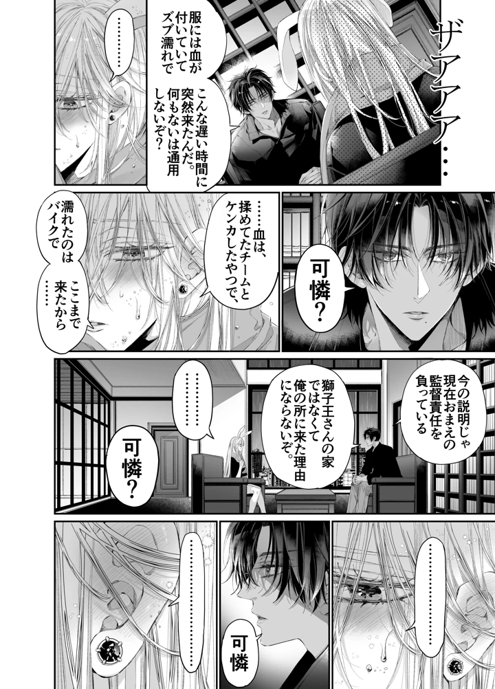 （同人誌）　［MOMO　（桃）］　ターシャリトランスストレンジ*絶世の美女（元ヤン総長）が絶世の美男×2（敵対チーム総長）+（幼馴染）に執着溺愛される話 127ページ