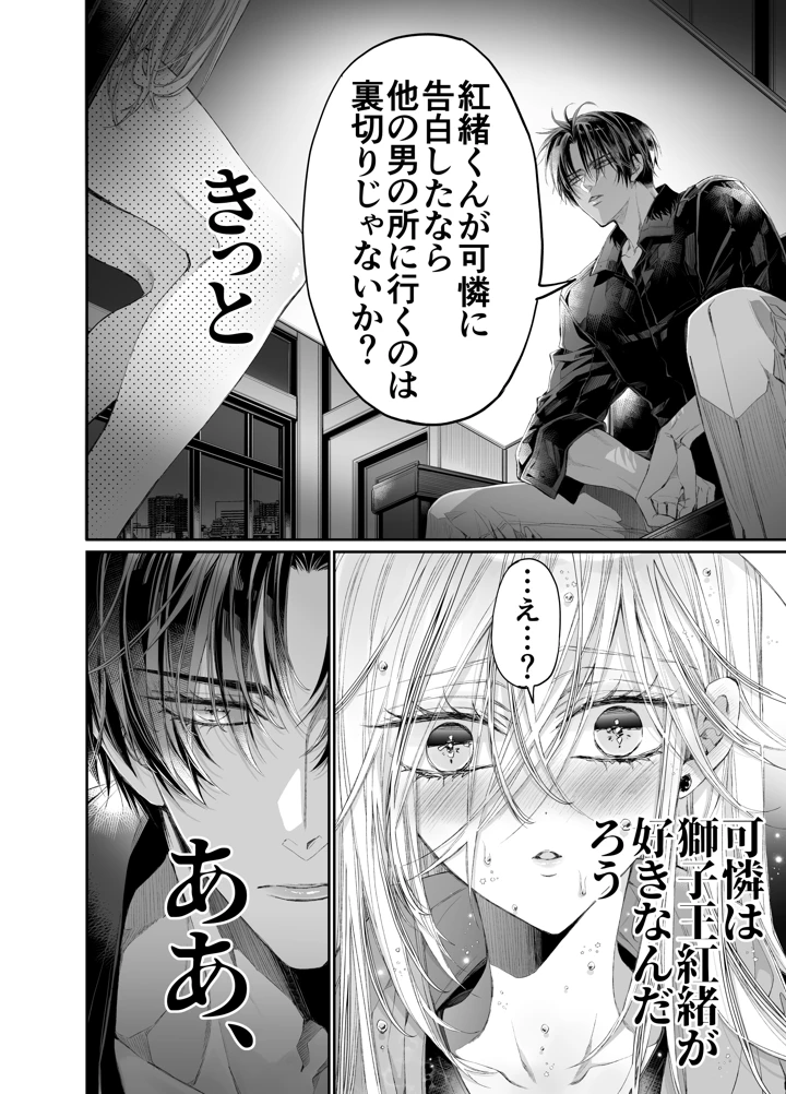 （同人誌）　［MOMO　（桃）］　ターシャリトランスストレンジ*絶世の美女（元ヤン総長）が絶世の美男×2（敵対チーム総長）+（幼馴染）に執着溺愛される話 129ページ