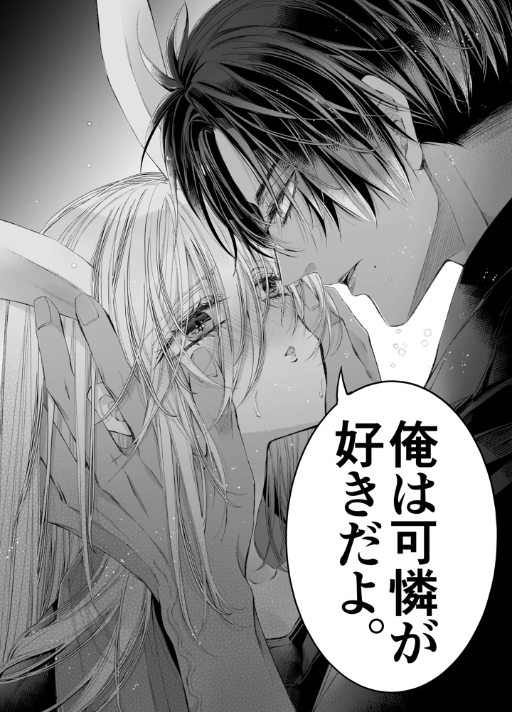 （同人誌）　［MOMO　（桃）］　ターシャリトランスストレンジ*絶世の美女（元ヤン総長）が絶世の美男×2（敵対チーム総長）+（幼馴染）に執着溺愛される話 131ページ