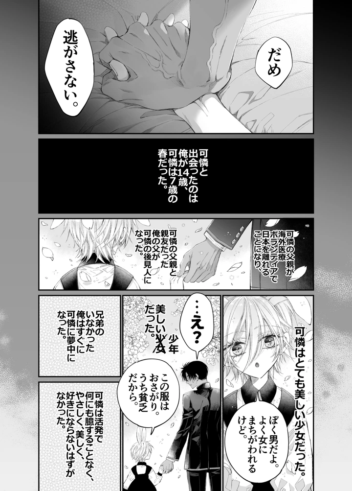 （同人誌）　［MOMO　（桃）］　ターシャリトランスストレンジ*絶世の美女（元ヤン総長）が絶世の美男×2（敵対チーム総長）+（幼馴染）に執着溺愛される話 137ページ